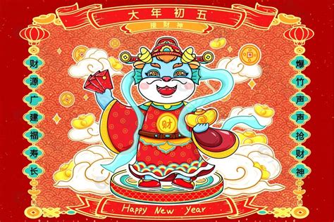 大年初五迎财神卡通展板素材平面广告素材免费下载 图片编号 9430995 六图网