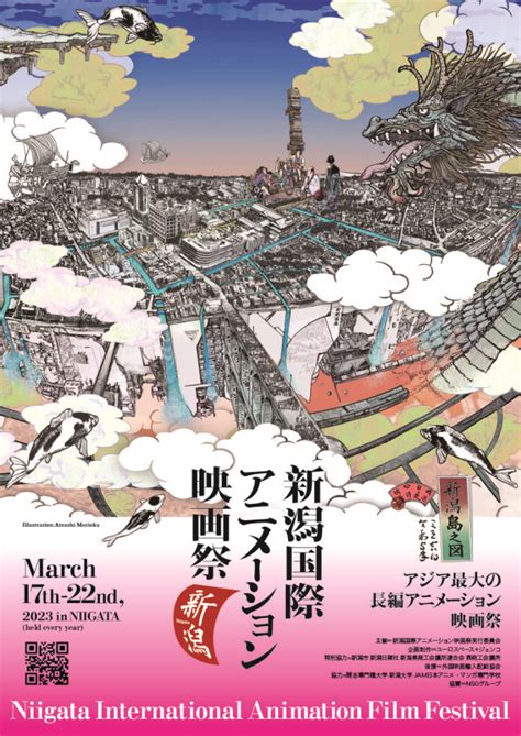 人気監督・アニメ業界の重鎮が集結！『第1回新潟国際アニメーション映画祭』が3月17日（金）から開催