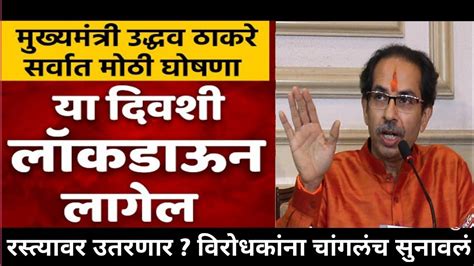 उदधव ठकर झल आकरमक uddhav thakre uddhav thackeray live