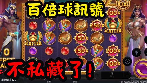 【atg戰神賽特】百倍訊號一直來~atg 戰神賽特 電子打法 Youtube