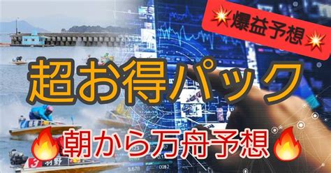 🚨超特大万舟予想🚨【唐津1r～12r】8 35～ 🔥12レース予想パック🔥 ️爆益狙い ️ ️6点予想 ️⚠️高確率一撃⚠️｜万舟的中予想師💘七瀬ひな🌟プロ競艇予想師🚤🌊