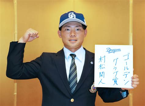 【中日】ドラフト2位・村松開人内野手が仮契約目標は「ゴールデングラブ賞」 スポーツ報知