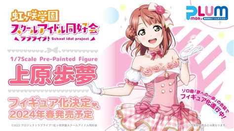 ラブライブ！キャラポップフェス アトレ秋葉原店の延長実施が決定！ ラブライブ！シリーズ Official Web Site