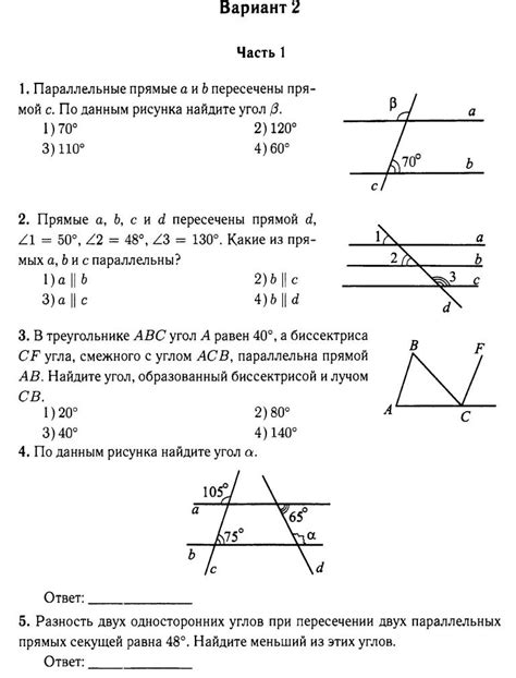 ИТОГОВАЯ РАБОТА ПО ТЕМЕ "ПАРАЛЛЕЛЬНЫЕ ПРЯМЫЕ" - 7 КЛАСС ...