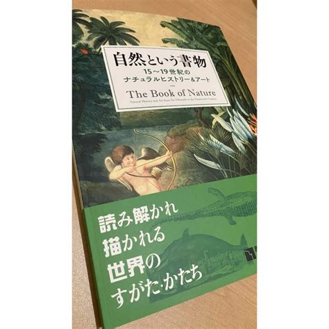 図録 自然という書物 町田市立国際版画美術館2023の通販 By Atpos Shop｜ラクマ