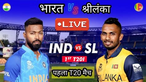 Ind Vs Sl 1st T20 Match Full Highlights New Video India Vs Srilanka Live Score Match Youtube