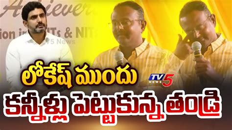 Father Break Down To Tears Nara Lokesh Distributes