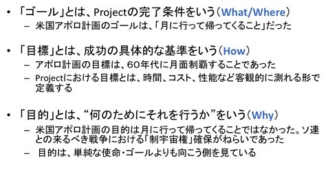 プロジェクトのゴールと目標と目的は、どこが違うのか？ タイム・コンサルタントの日誌から