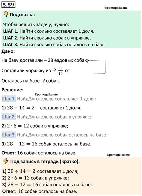 Номер 5.59 стр. 16 - ГДЗ по математике 5 класс Виленкин, Жохов часть 2 ...