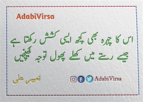 کملی 🇨🇦 On Twitter Rt Adabivirsa اس کا چہرہ بھی کچھ ایسی کشش رکھتا ہے جیسے رستے میں کھلے