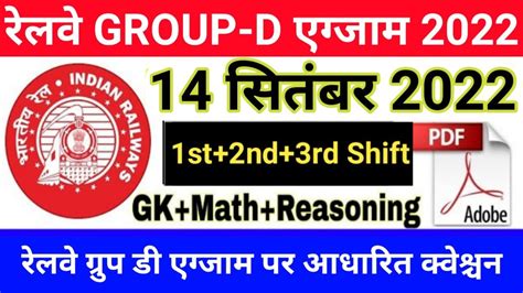 Railway Group D 2nd Shift Question Paper 14 September 2022 Rrb Group