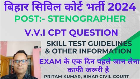 Bihar Civil Court Stenographer Cpt Test Skill Test And Skill Test