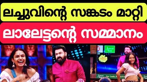 Bigg Boss Malayalam Season Lechu