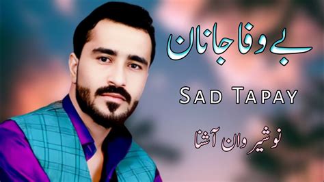 Bewafa Janan Nosherwan Ashna Pashto Sad Tapay Pashto Tapay