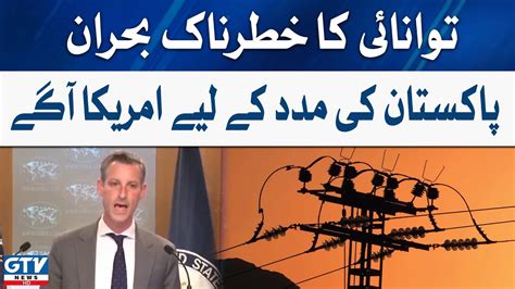 America S Offer Of Help To Pakistan On Energy Crisis Major Power