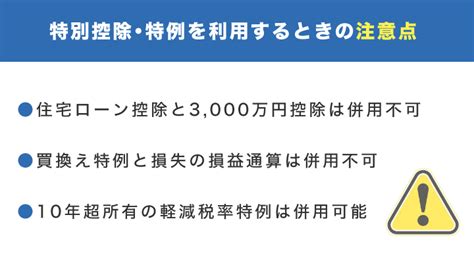 不動産売却時の税金控除・特例を7つ解説｜必要書類や注意点も紹介