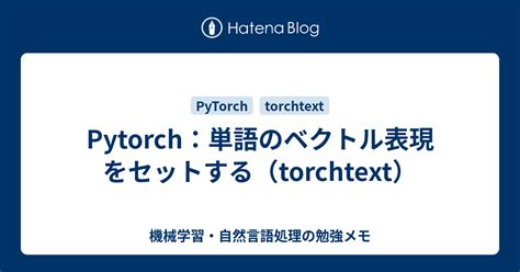 Pytorch Torchtext