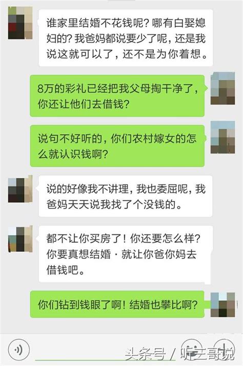 說好結婚彩禮8萬又要加3萬你家人鑽錢眼了嗎 每日頭條