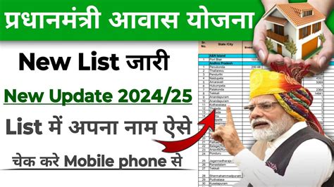 Pm Awas Yojana Gramin Ka List Kaise Dekhe 2024 How To See The List Of