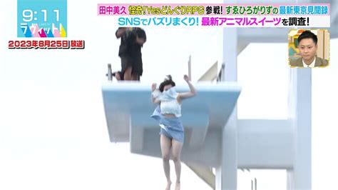 田中美久 パンチラ ラヴィット 240119 バラエティ