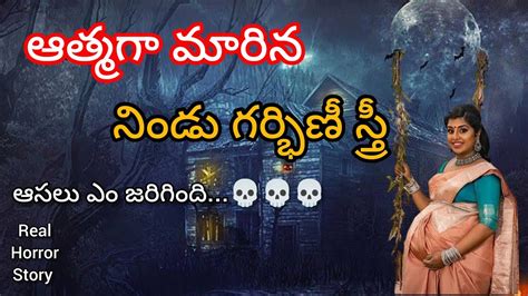 Real Horror Stories In Telugu Voice Nijamaina Dayyala Kathalu