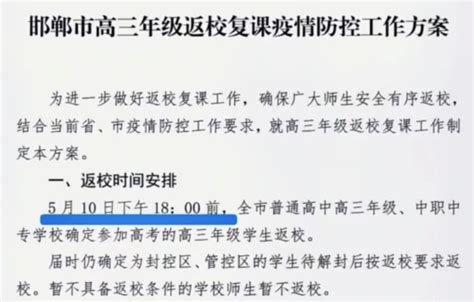 2022邯郸市高三学生返校复课开学通知！ 邯郸一格教育