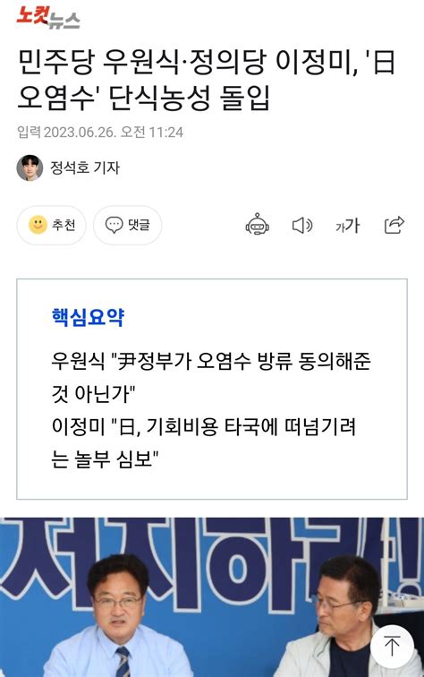 민주당 우원식·정의당 이정미 日오염수 단식농성 돌입 정치시사 에펨코리아