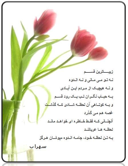 Zeebatareen Ghasam Iranian Poem Free Invitations Invitations Poems