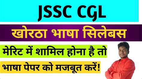 JSSC CGL KHORTHA LANGUAGE SYLLABUS YouTube