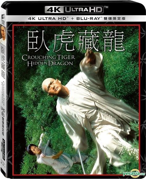 Yesasia 臥虎藏龍 2000 4k Ultra Hd Blu Ray Blu Ray 雙碟限定版 台灣版 Blu