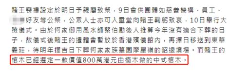 赌王灵堂布景曝光，棺木高达800万，治丧委员会政商名流列名凤凰网娱乐凤凰网