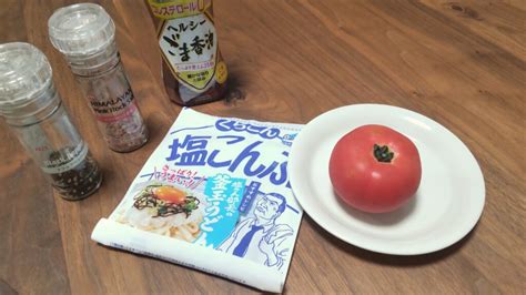 おゆき鳥の巣｜雑記ブログ｜【家事ヤロウ】夏に食べたいさっぱり味！超簡単『トマトの塩こんぶ和え』【写真付きレシピ】 おゆき鳥の巣