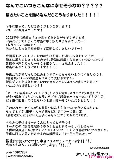 おいしいお尻カフェ おいしいお尻 オークの苗床に堕ちたけど愛されすぎて超幸せです 102P 第10页 177漫畫