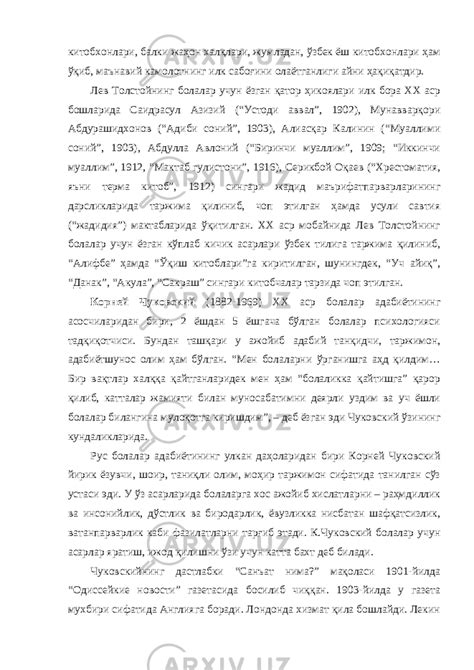 Рус болалар адабиёти - Литература - Рефераты