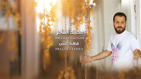 Mohammed Al Saher Fraqak Taabne Video Clip