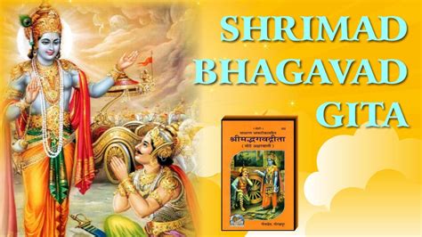 Shrimad Bhagavad Geeta