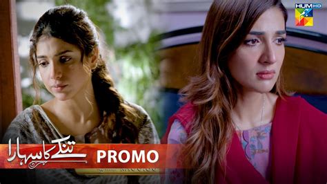 Tinkay Ka Sahara Episode 11 Promo Tonight At 08Pm Only On HUM TV