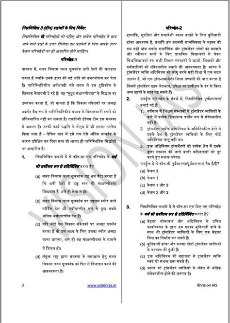 VISION IAS CSAT TEST SERIES 1 TO 5 HINDI MEDIUM 2023