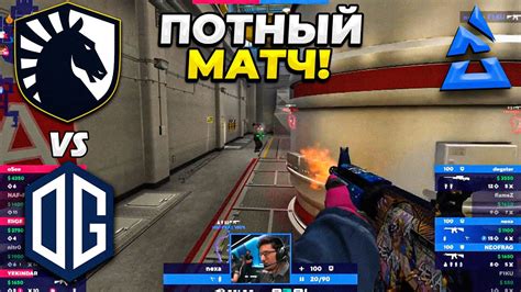 ПОТНЫЙ МАТЧ Liquid vs OG BLAST Premier Spring Groups 2023 CS GO