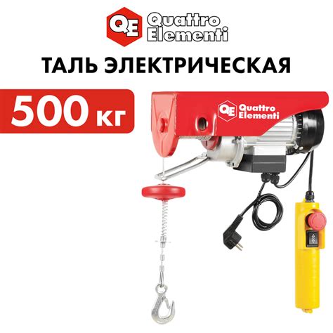 Таль электрическая Quattro Elementi Tl 500 1100Вт 250500кг трос 12м