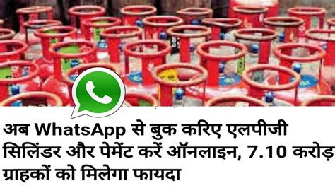 Whatsapp Se Cylinder Kaise Book Karenhow To Book Gas Cylinder From