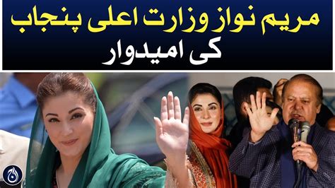 Maryam Nawaz Is A Candidate For Chief Minister Of Punjab Aaj News