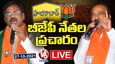 Bjp Leaders Election Campaign Live Etela Rajender Huzurabad Bypoll