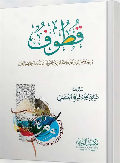 الدعوة والدعاة الجزء الثاني 31 الشيخ محمد خير رمضان يوسف منتدى