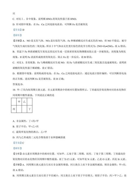 江西省景德镇市2022 2023学年高一下学期期中考试化学 教习网试卷下载