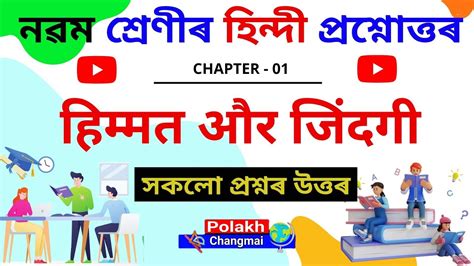 Class Hindi Chapter Question Answer Assamese