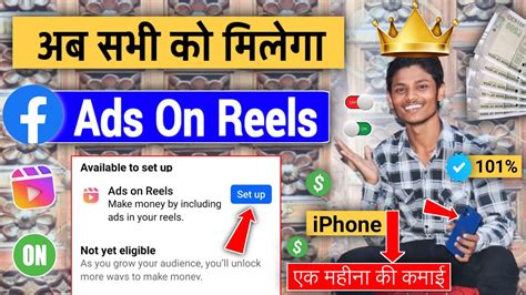 अब सबक मलग Facebook Ads On Reels Facebook Ads On Reels Enable