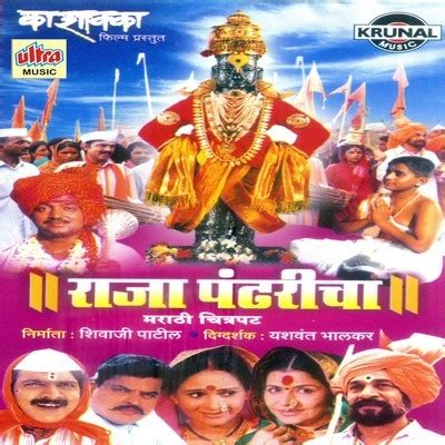 Vitthal Namachi Shala Bharli Song|Bela Shende|Raja Pandharicha (Marathi Film)| Listen to new ...