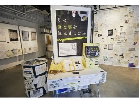 【大阪府・福岡県】ホラー作家の梨氏がストーリーを制作！考察型展覧会「その怪文書を読みましたか」開催｜ニフティニュース