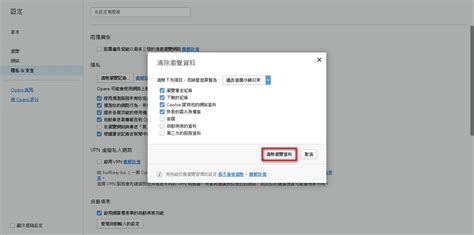 如何清除瀏覽器的快取紀錄 4 Opera｜網頁設計教學
